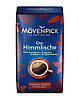Кава мелена Movenpick Der Himmlische (Небесний) 100% арабіка Німеччина 500 г, фото 7