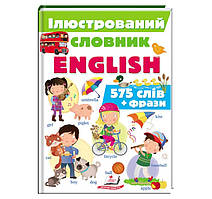 Iлюстрований словник ENGLISH Цікавий світ