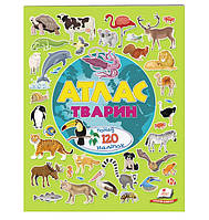 Атлас тварин Великий альбом із 120 наліпками тварин усіх частин світу та океанів Землі