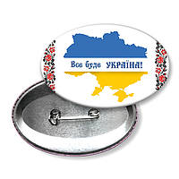 Все буде УКРАЇНА! Значок