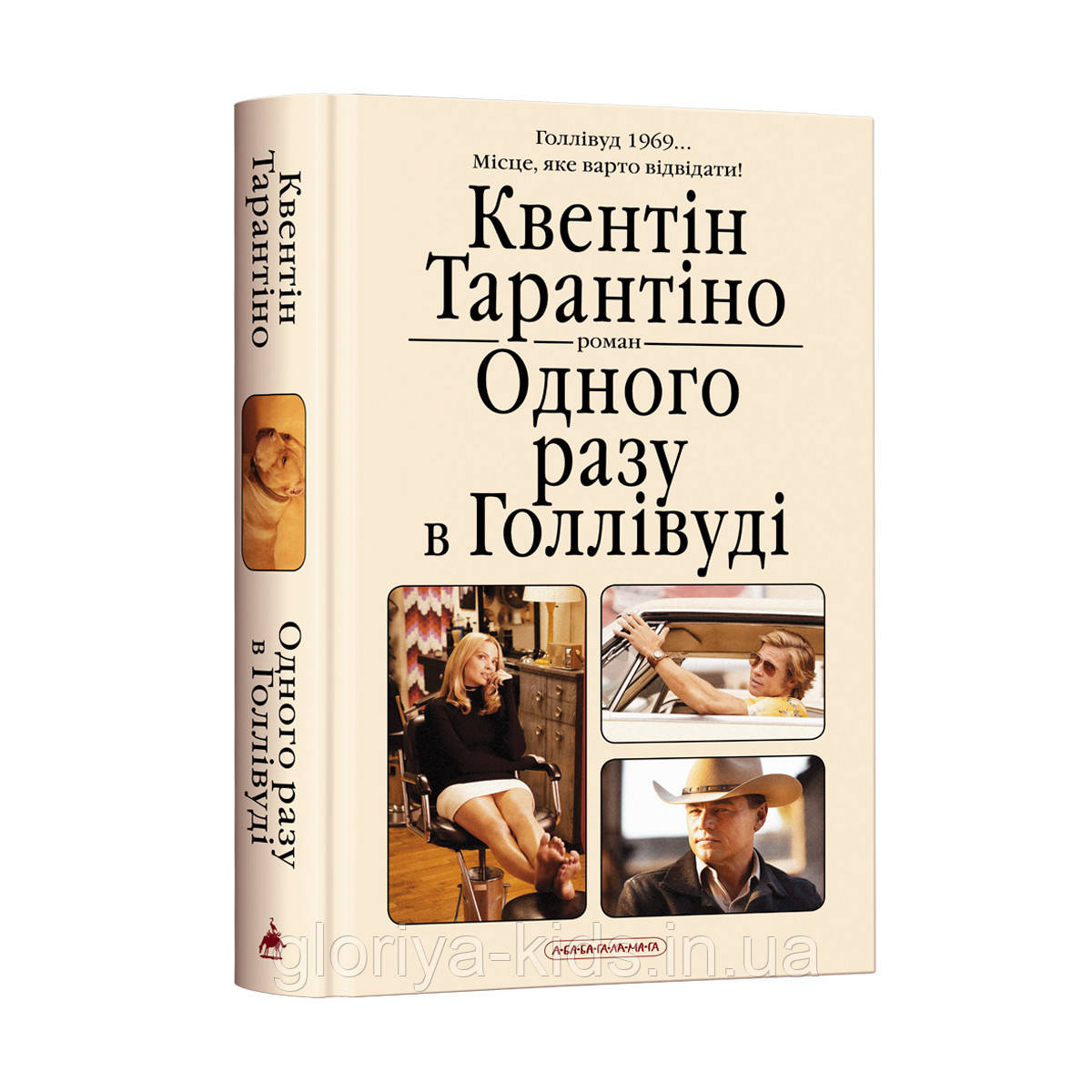 Книга Одного разу в Голлівуді. Квентін Тарантіно