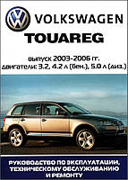 VW Touareg. Посібник з ремонту й експлуатації.