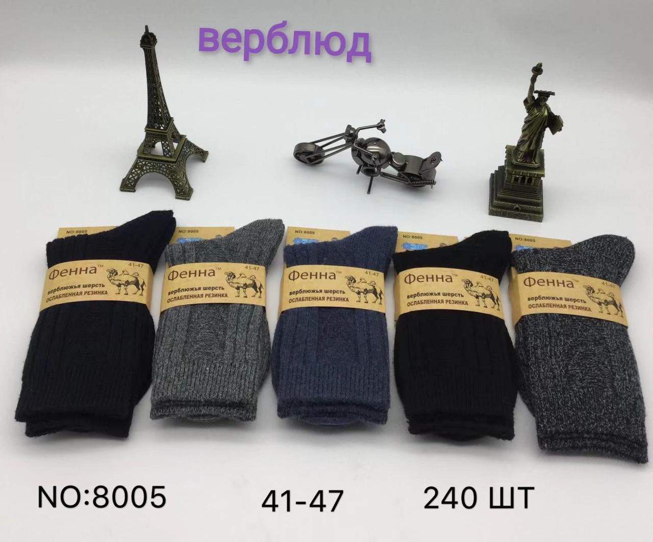 Шкарпетки чоловічі верблюжа вовна