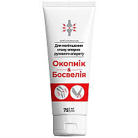 Крем ОКОПНІК-БОСВЕЛІЯ для поліпшення стану опорно-рухового апарату 75 мл Красота та Здоров'я