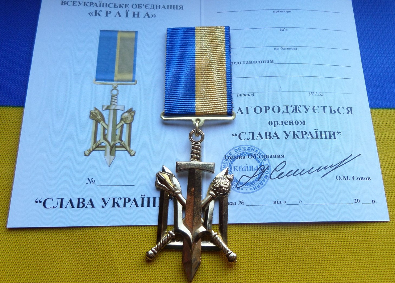 Орден СЛАВА УКРАЇНІ з посвідченням, фото 1
