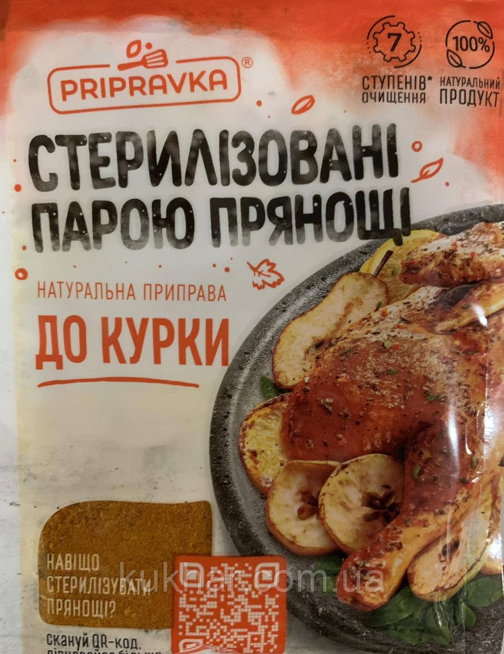 Приправа для Курки 30г