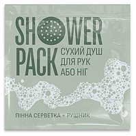 Сухий душ для рук або ніг Shower Pack