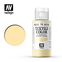 Краска для текстиля Vallejo Textile Color 15 Beige, 60 мл