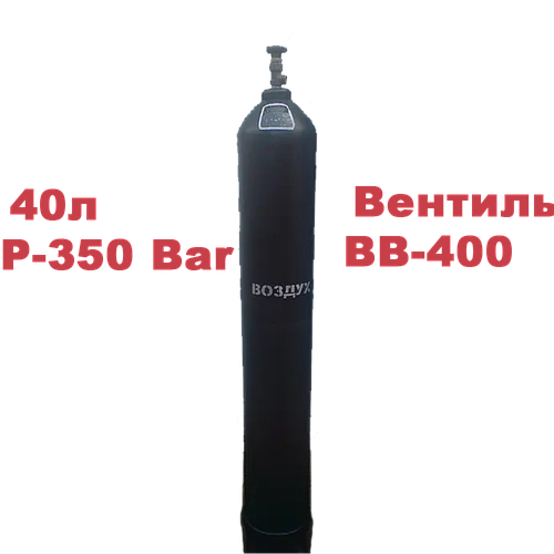 Баллон для сжатого воздуха 40л 350bar (ID#1105499054), цена: 13460 ...