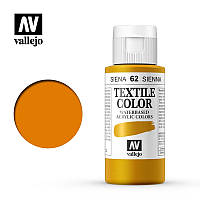 Краска для текстиля Vallejo Textile Color 62 Sienna, 60 мл