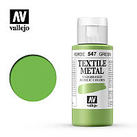 Краска для текстиля Vallejo Textile Color 547 Metal Green, 60 мл