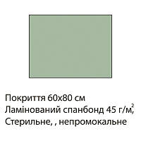 Покрытие операционное 60х80 см из ламинированного спанбонда 45 г/м2 стерильное