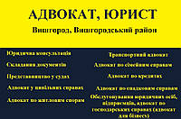 Адвокат, юрист в Вышгороде, Вышгородский район