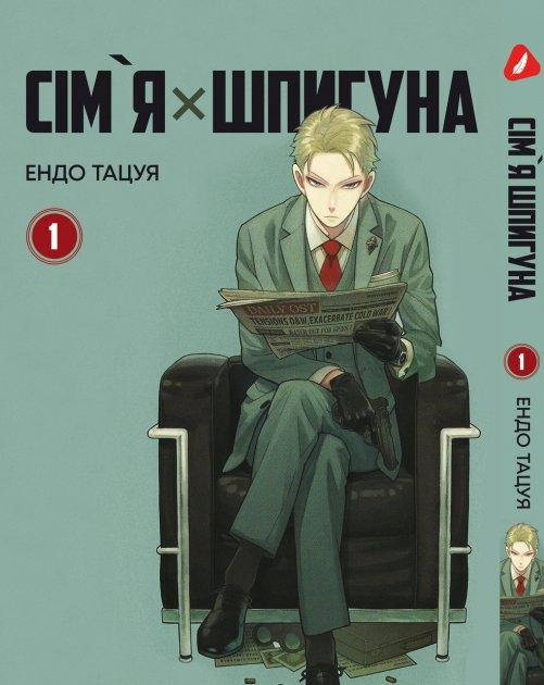 Манга Сім'я шпигуна Том 1 українською мовою SPY x FAMILY(0508