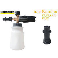 Пеногенератор, пенная насадка для Karcher K2, K3, K4, K5, К6, пенообразователь K7