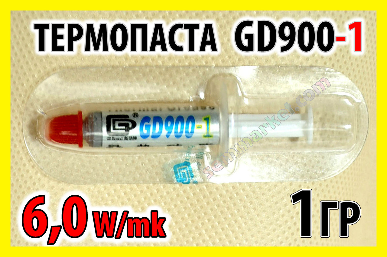 Термопаста GD900-1 1г -S серая 6W с серебром для процессора видеокарты термопрокладка - фото 1 - id-p278930575