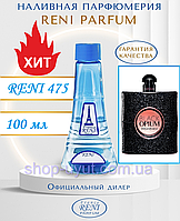 Женский парфюм аналог Opium Black Yves Saint Laurent 100 мл Reni 475 наливные духи, парфюмированная вода