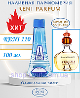 Женский парфюм аналог Venezia Laura Biagiotti 100 мл Reni 110 наливные духи, парфюмированная вода