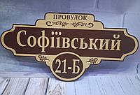 Табличка на будинок з назвою вулиці 25×50см