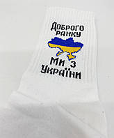 Шкарпетки патріотичні білі з українською символікою подарункові, шкарпетки прикол, високі шкарпетки