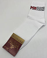 Шкарпетки патріотичні білі з українською символікою подарункові, шкарпетки прикол, носки прикол,
