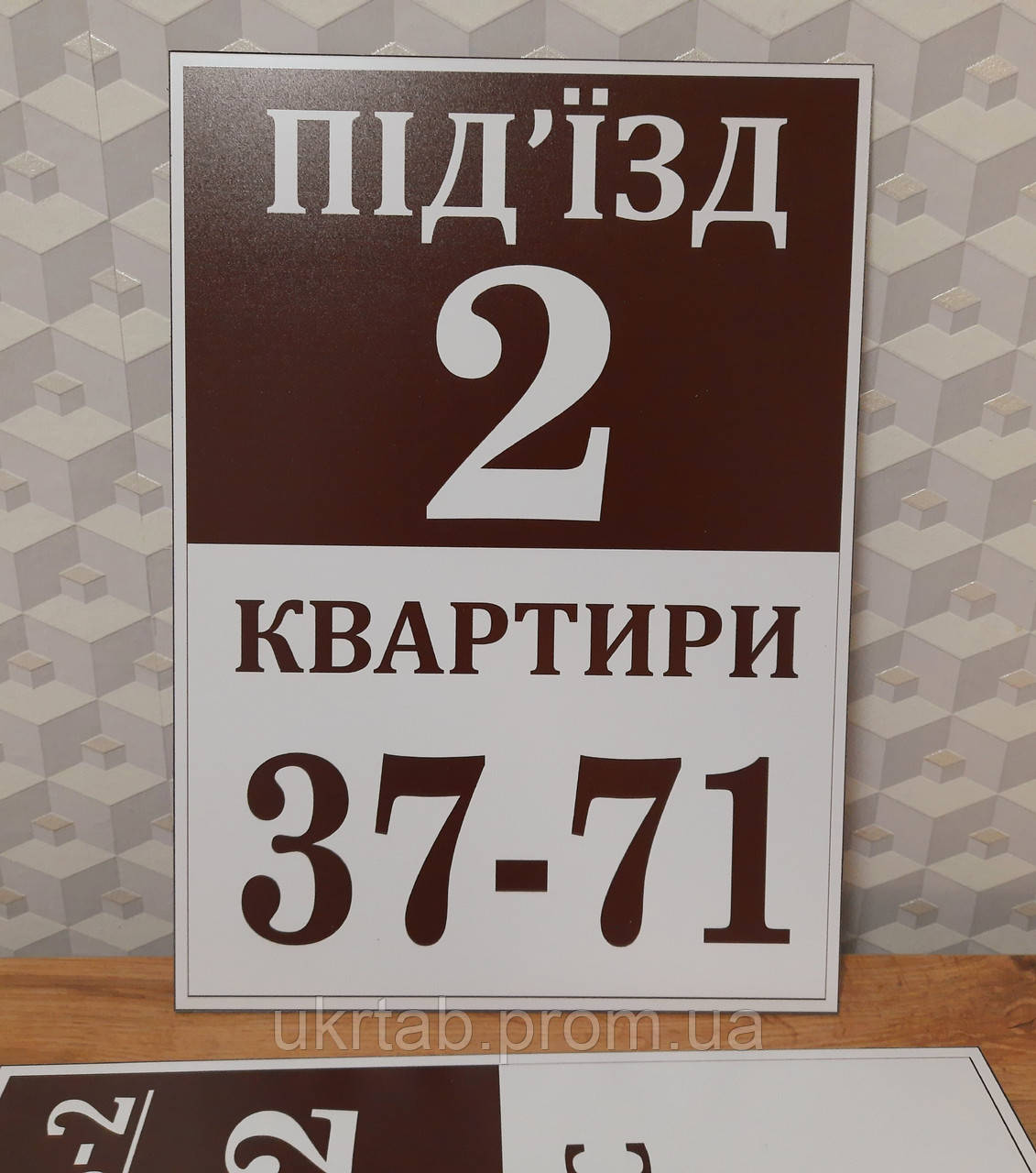 Купить Табличка на дом фасадна табличка на під'їзд, цена 150 ₴ — Prom ...