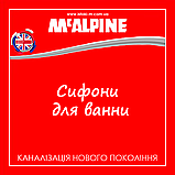 Сифон для ванни / піддона клік-клак з верхнім чищенням HC2600CL-WH McAlpine білий, фото 8