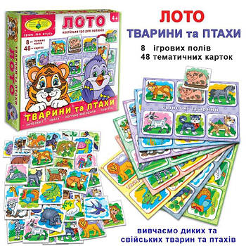 Гра "Тварини та птахи" (дитяче лото) 84382 G-Rich