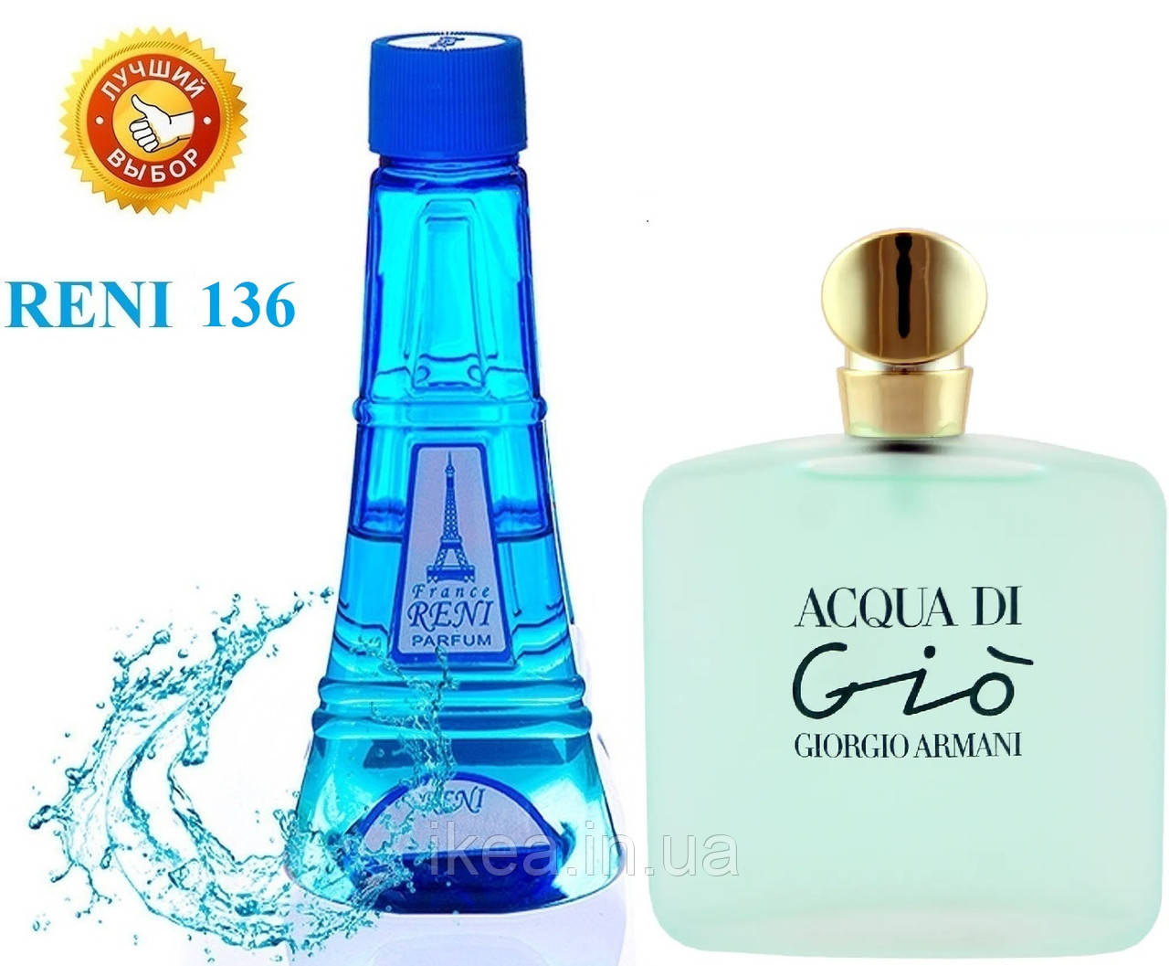 Жіночий парфум аналог Acqua di Gio |.Armani 100 мл Reni 136 наливні духи, парфумована вода