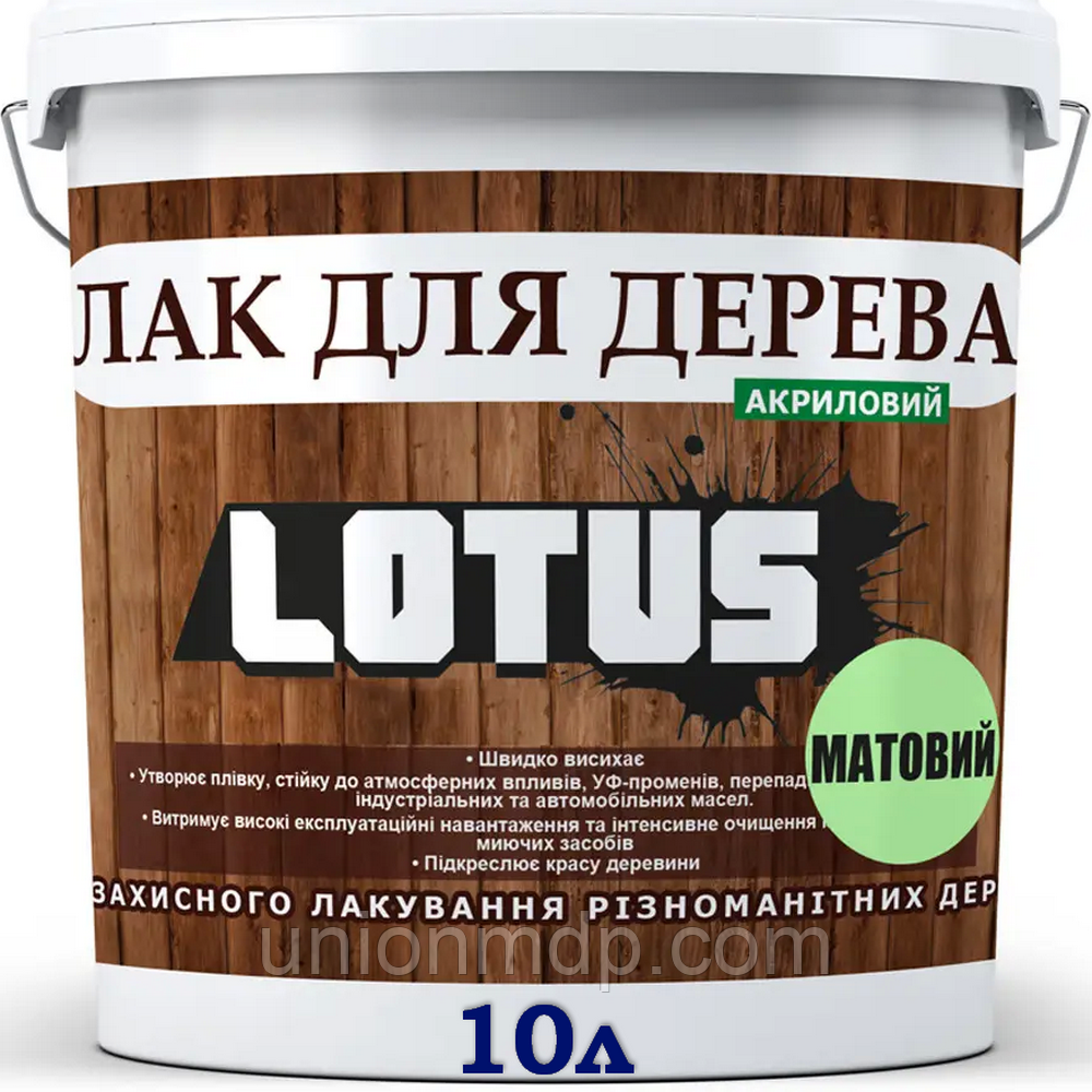 Лак безбарвний матовий акриловий для дерева LOTUS, 10 л