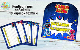 Конверт для побажань імениннику + 10 карток "Хагі Вагі" Російський
