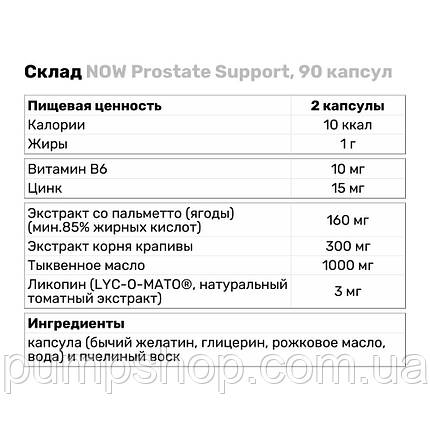 Для підтримки здоров'я простати Now Foods Prostate Support 90 капс., фото 3
