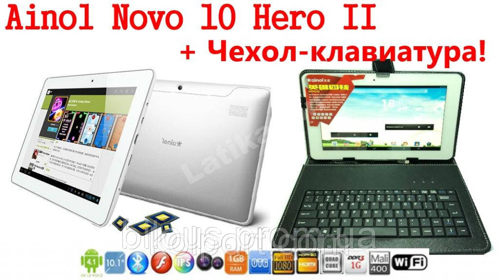 Планшет Ainol Novo 10 Hero II 4 ядра, 16 ГБ,1.5 Ггц +ЧЕХОЛ - фото 1 - id-p278983785