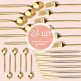 Набір столових приборів 24 предмети з неіржавкої сталі круглий Bestekset Modern золотий (LB-69085), фото 9