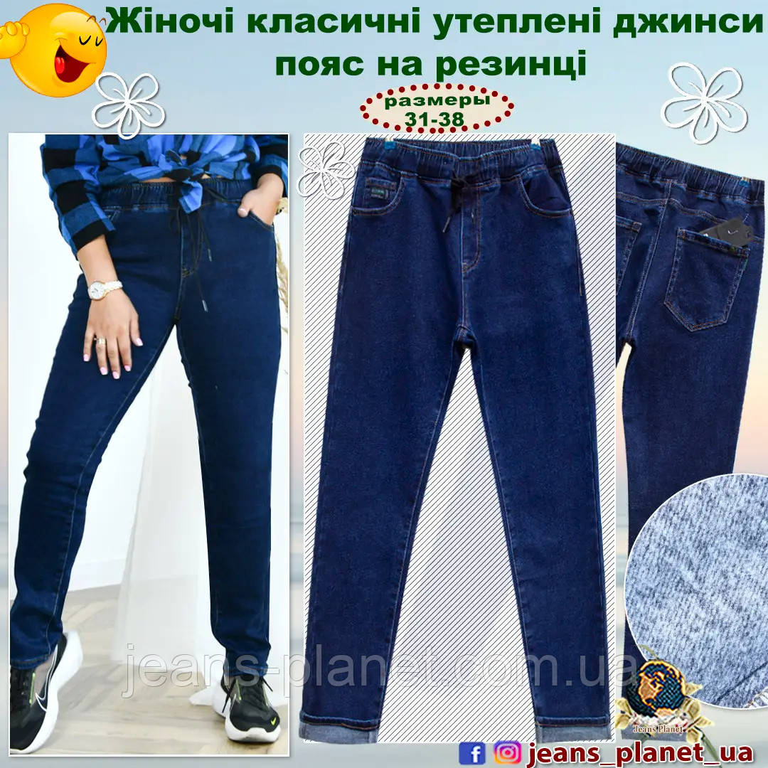 Джинси жіночі утеплені байкою пояс на резинці Lady N
