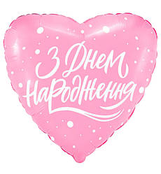 Повітряні кулі "З Днем Народження", розмір - 45 см, Іспанія