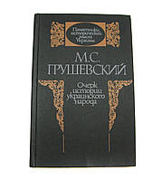 Книга Оцін історії українського народу б/у автор М.С. Грушевський