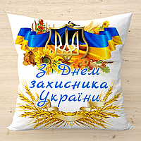 Подушка З Днем захисника України з фото з написом двосторонній друк 40х40 см поліестер