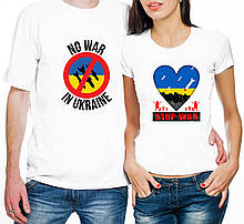 Парні футболки немає війни на Україні. Футболки зупиніть війну. Футболка немає війни