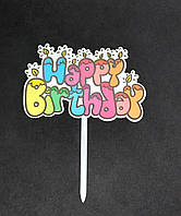 Топер яскравий пластиковий для торта та десертів 13.5 см з написом Happy birthday свічки