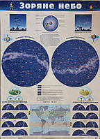 Звёздное небо Карта 108х152см. Картография (на украинском языке)