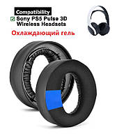 Амбушури для навушників Sony PlayStation PS5 Pulse 3D Wireless Headset Матеріал Охолоджувальний гель