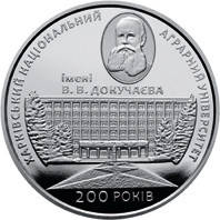 Монета Украина 2 гривны, 2016 года, "200 лет Харьковскому аграрному университету имени Докучаева"