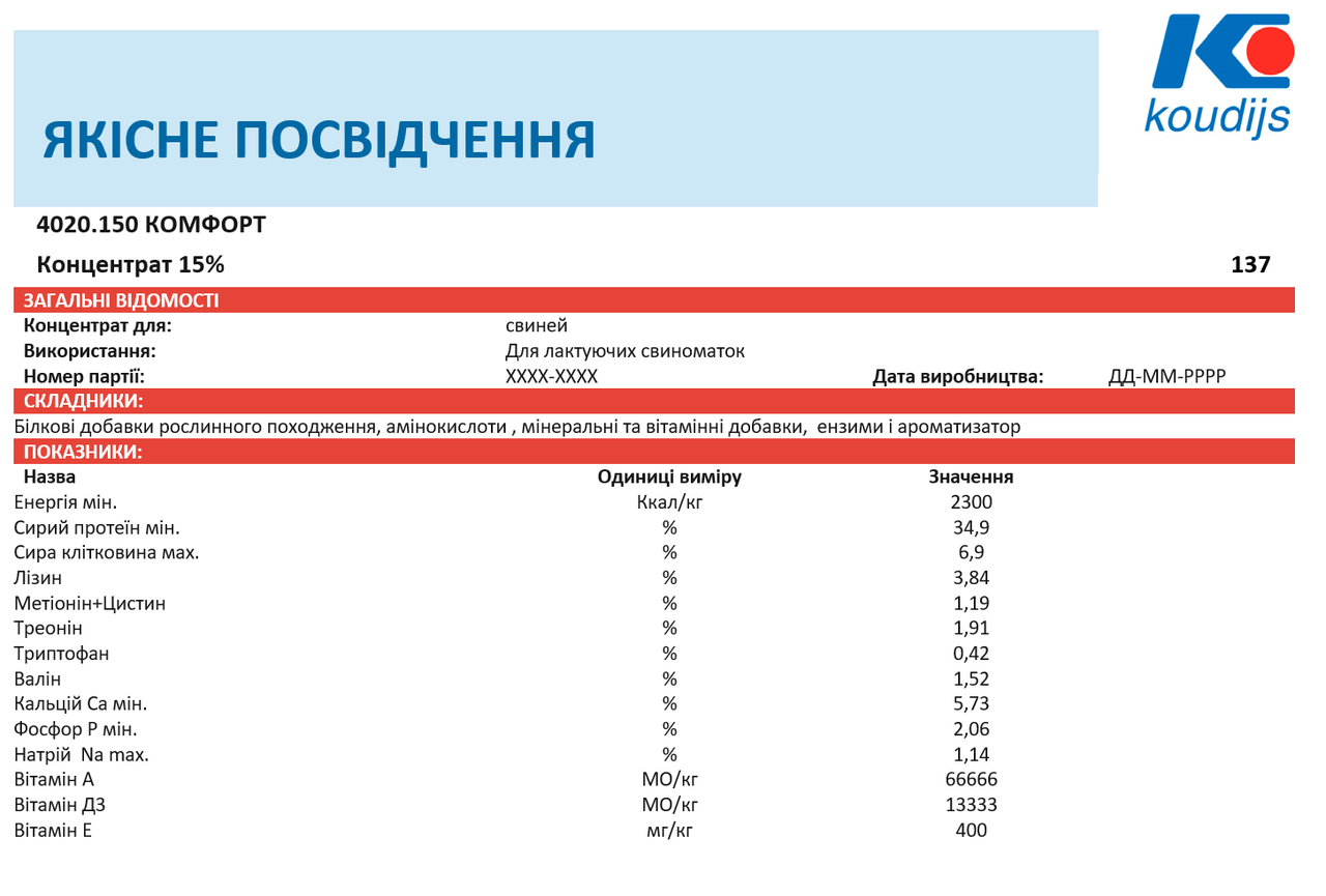 Концентрат (БМВД) для лактуючих свиноматок 15 % (25 кг) Коудайс Україна 4020.150 Комфортрт - фото 4 - id-p1691984915