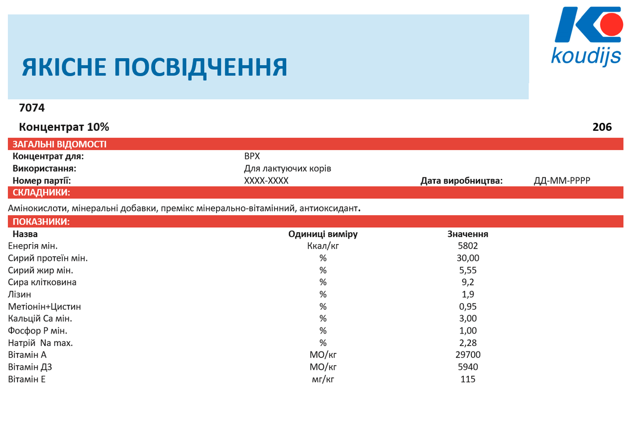 Концентрат (БМВД) 10% для лактуючих корів (25кг) (для підняття надою) Коудайс Україна 2320.100 (7074) - фото 6 - id-p1691984929