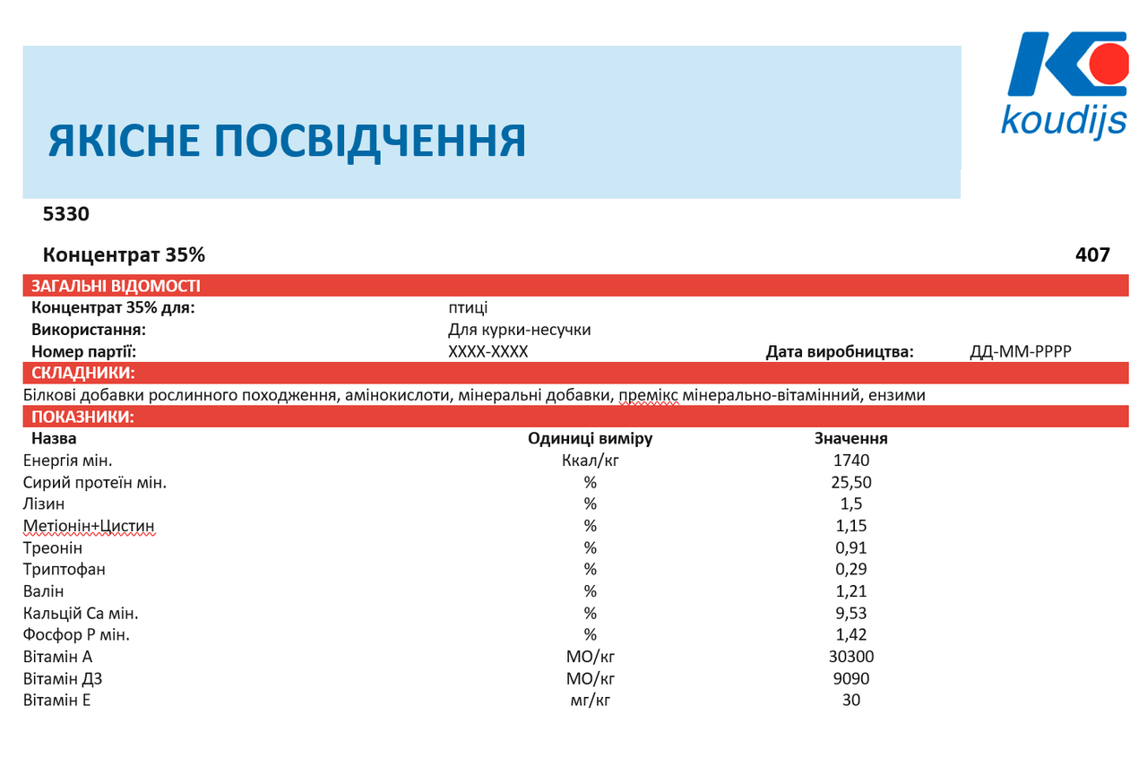 Концентрат (БМВД) для курей несучок у період яйцекладки 35% (25 кг) Коудайс Україна 7900.350 (5330) - фото 4 - id-p1691984945