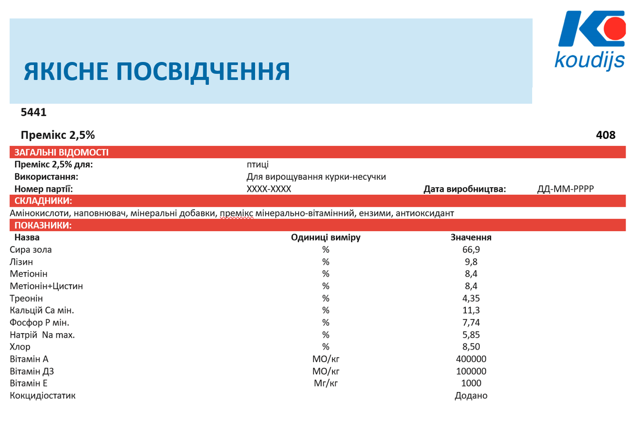Стартер, гровер для курей несучок Премікс 2,5% (25кг) Коудайс Україна 7600.025 (5441) - фото 4 - id-p1691984948