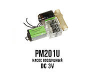 PM201U насос воздушный помпа DC 3V (0,7 л.мин) компрессор аквариум дополнительный газообмен Air Pump Electric