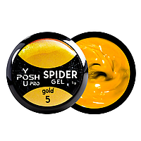 Гель-лак для ногтей паутинка YouPOSH Spider Gel 5 мл № 05
