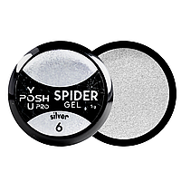 Гель-лак для ногтей паутинка YouPOSH Spider Gel 5 мл № 06